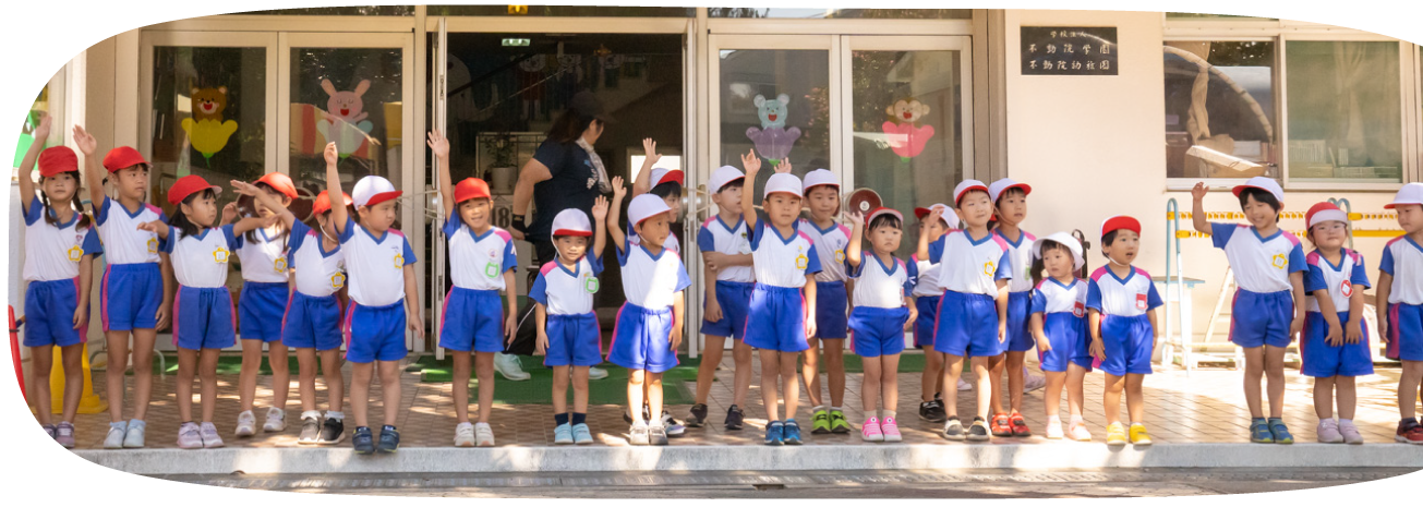 不動院幼稚園の特徴